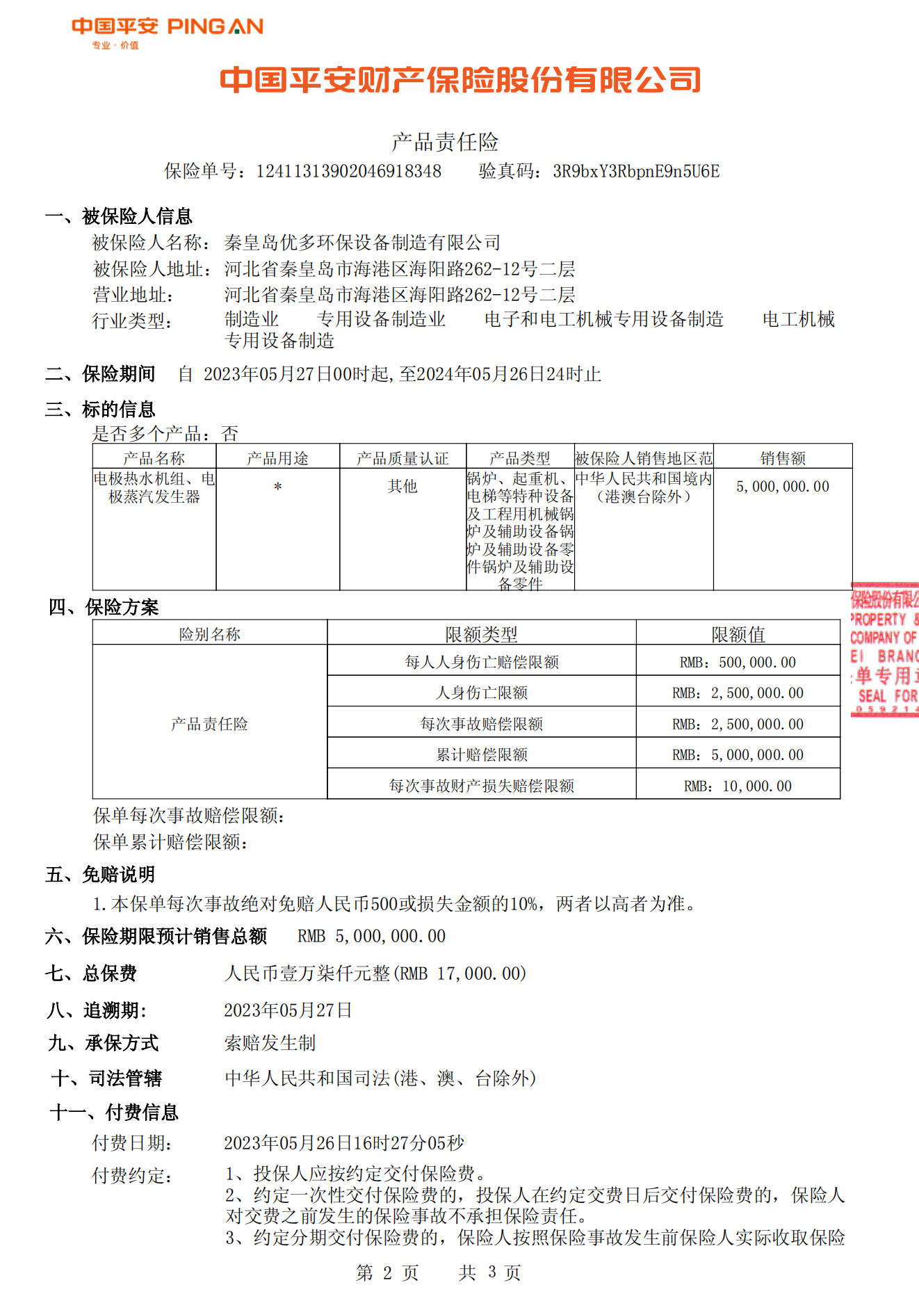 產(chǎn)品保險(xiǎn)（2）